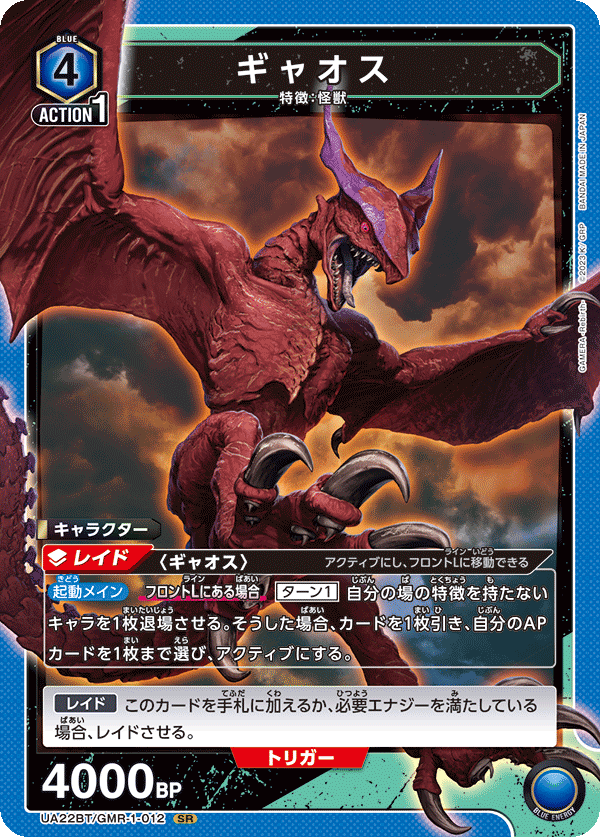 ギャオス